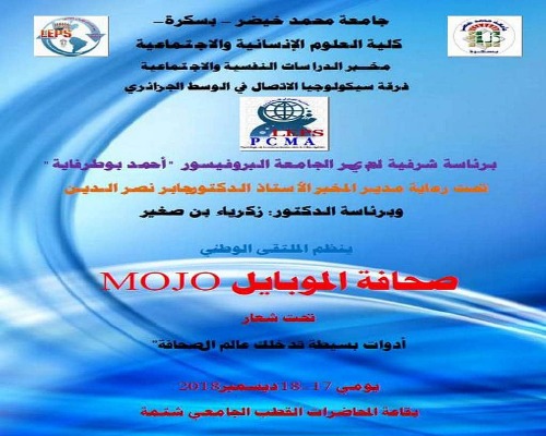 جامعة بسكرة تنظم ملتقى وطني حول صحافة الموبايل