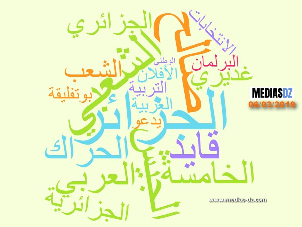 عناوين الصحافة ل6 مارس 2019