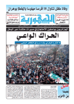 Journal El Djoumhouria du 02 mrs 2019